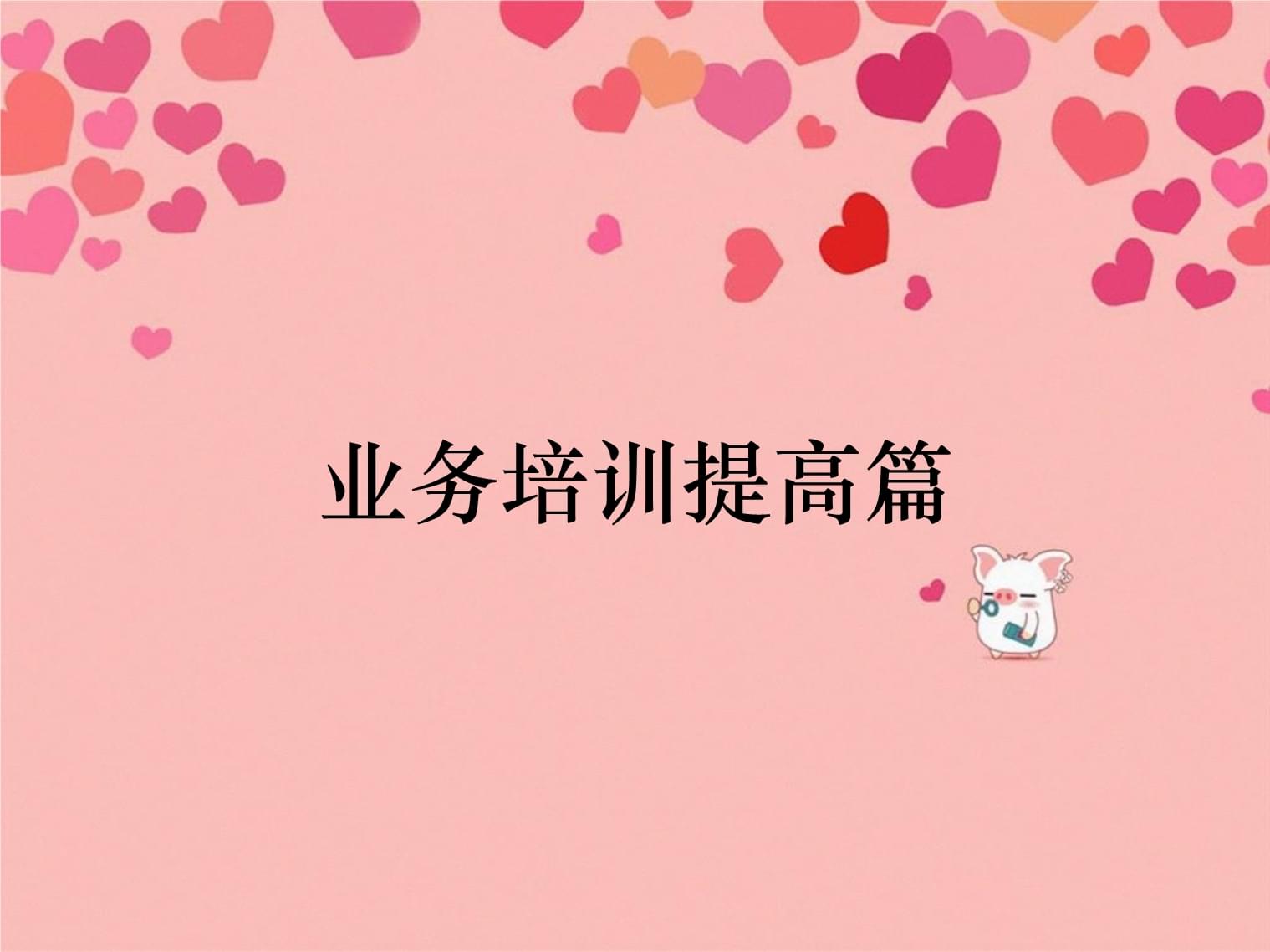 业务培训提高篇 从“学会”到“精通”的进阶之路